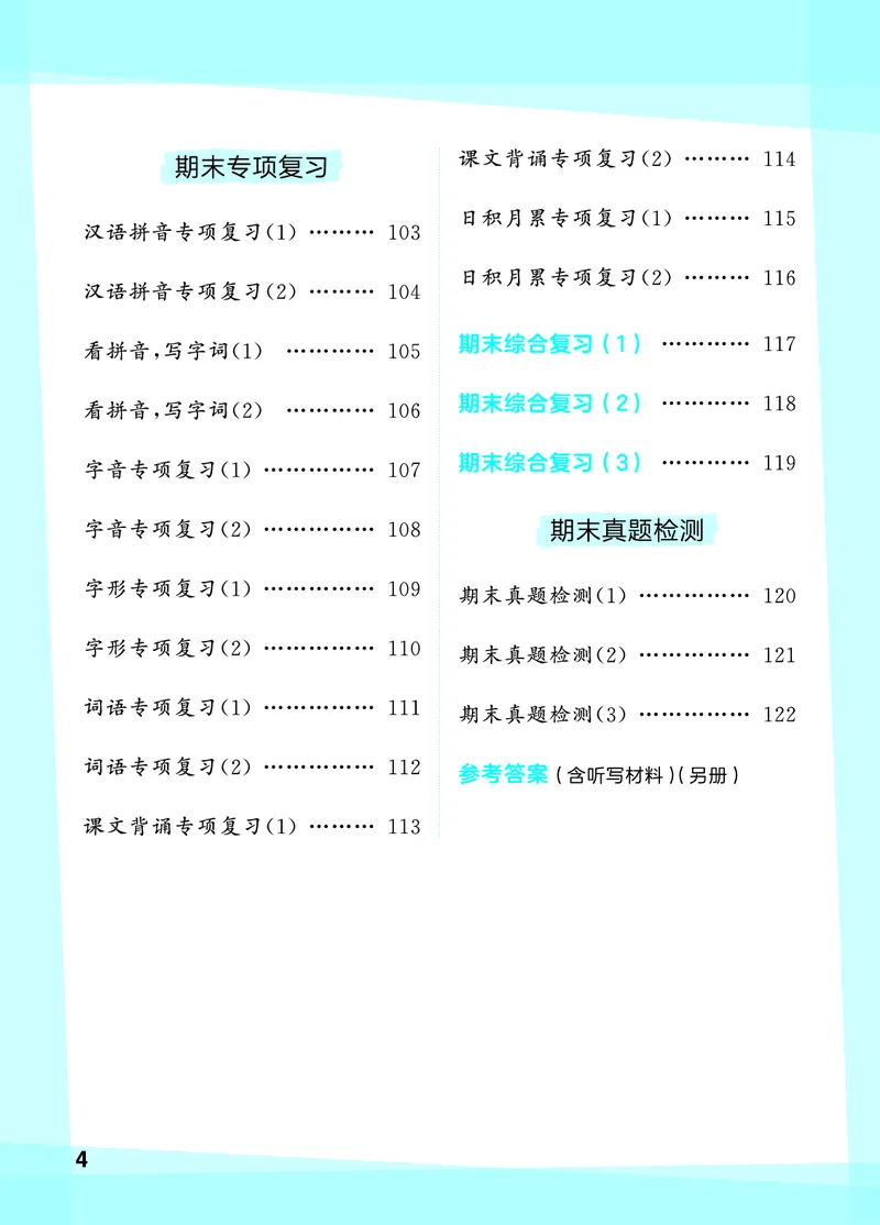 《默写大通关一上语文_1785486930682_52026秋小学《53》系列语数英_53天天练_🐐53默写大通关26年上册抢先语文》第6页预览