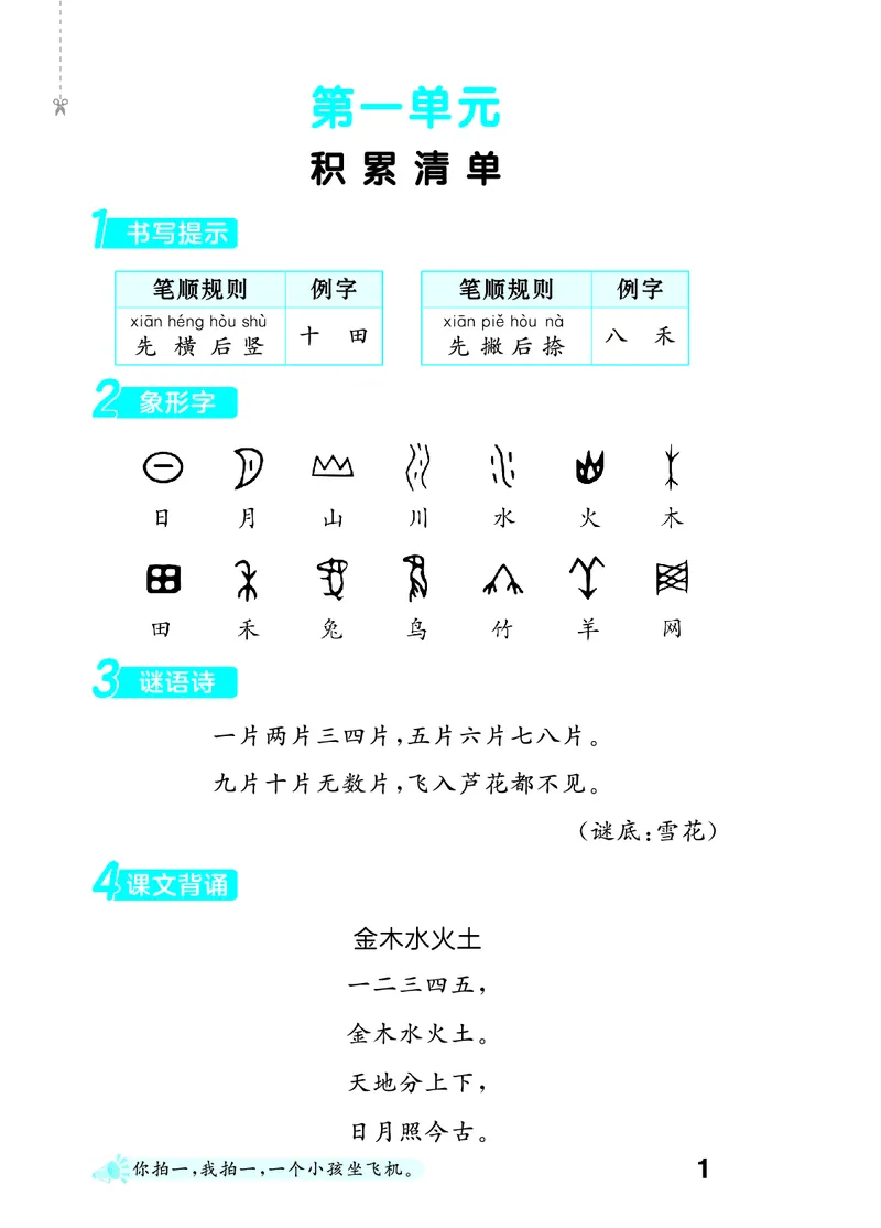 《默写大通关一上语文_1785486930682_52026秋小学《53》系列语数英_53天天练_🐐53默写大通关26年上册抢先语文》第7页预览