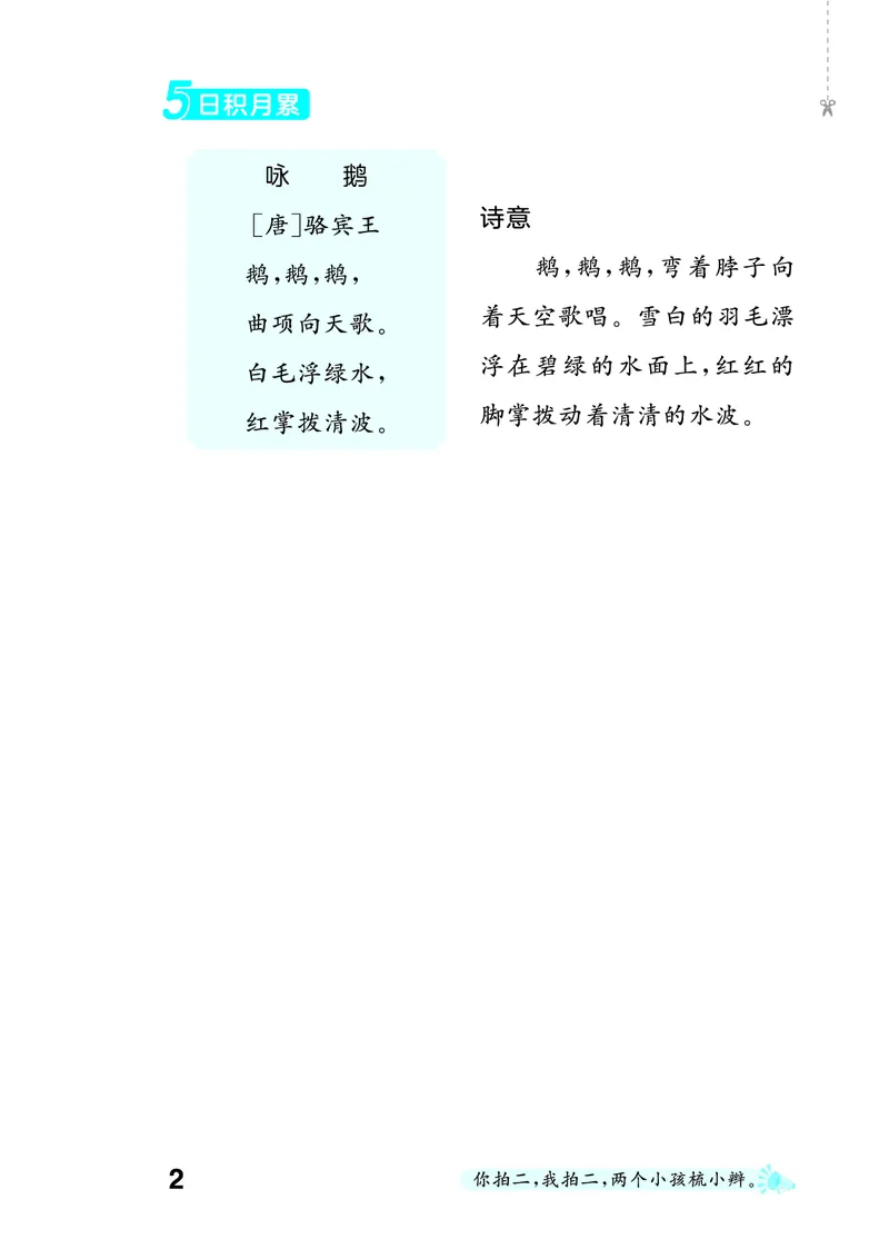 《默写大通关一上语文_1785486930682_52026秋小学《53》系列语数英_53天天练_🐐53默写大通关26年上册抢先语文》第8页预览