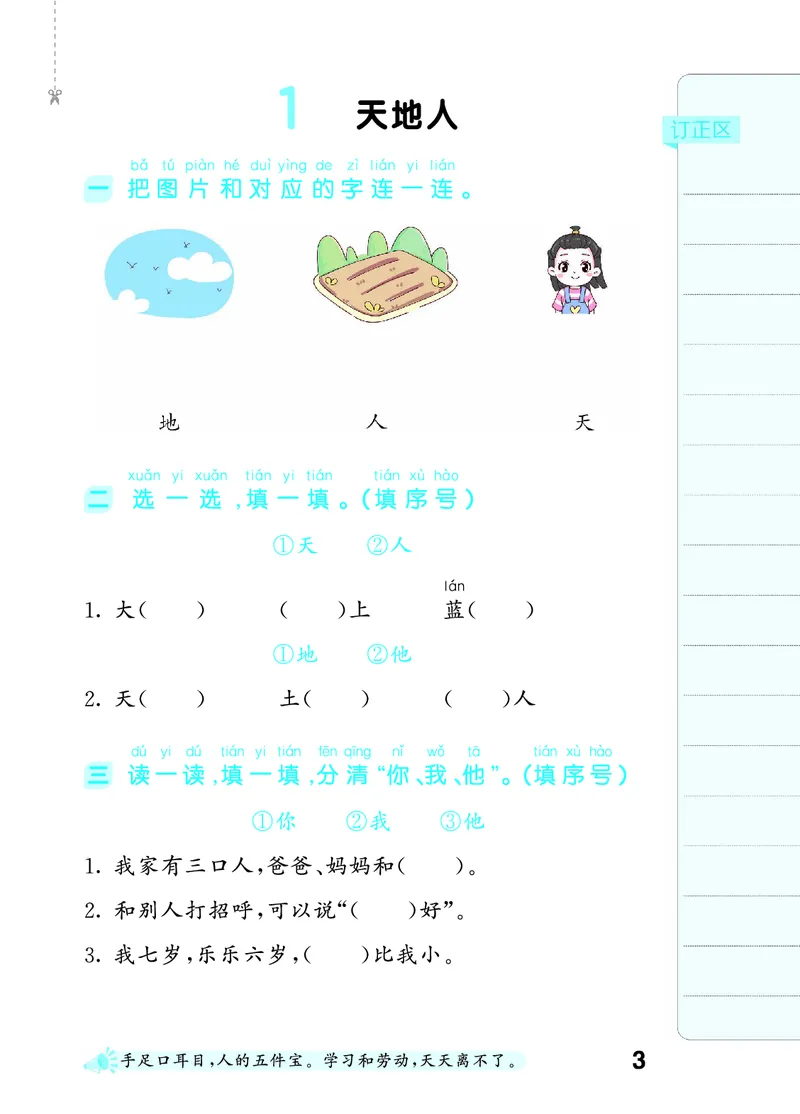 《默写大通关一上语文_1785486930682_52026秋小学《53》系列语数英_53天天练_🐐53默写大通关26年上册抢先语文》第9页预览