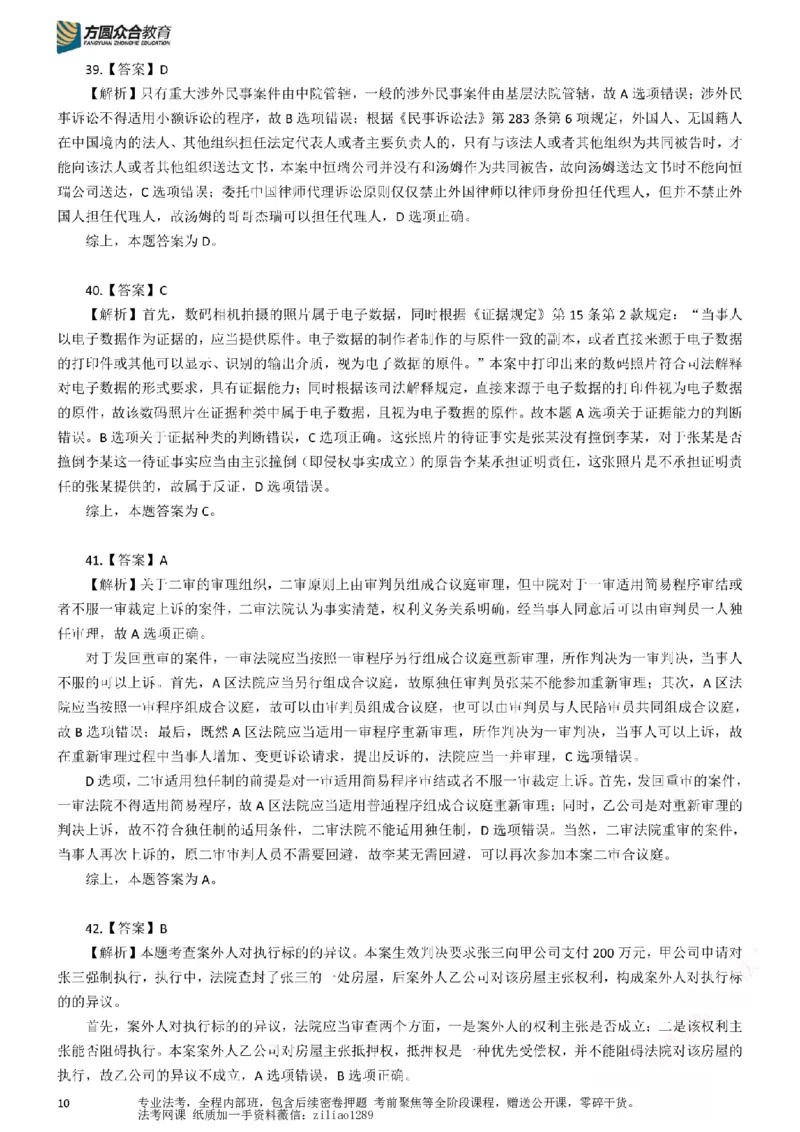 《26年国家法律职业资格考试客观题-密卷（试卷二）-答案_2026法考客观_众-H_18冲刺密卷_00PDF》第10页预览