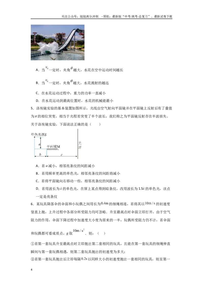 《信息必刷卷02（山东专用）（学生版）_04-物理-高考总复习_专项复习_2025年_2025年高考考前必刷题（多地区）物理_2025年高考物理考前必刷卷（山东专用）3套》第4页预览
