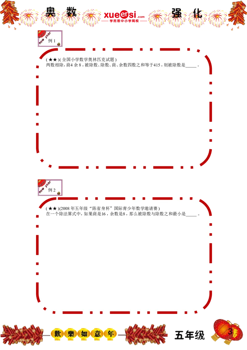 《余数问题（基础篇）_学而思小学奥数七大专题（全）(1)_[七大专题]数论专题_余数问题（基础篇）》第3页预览
