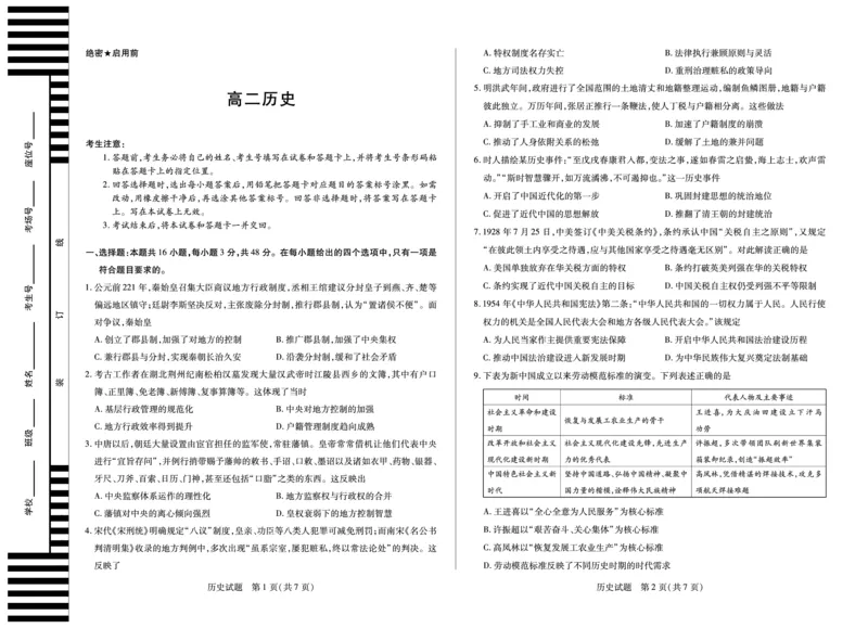 《2025-2026学年高二上学期12月联考历史_2026年高二《月考+期中考+阶段性检测真题合集》全国各省全科无水印_安徽省部分学校（合肥六中）2025-2026学年高二上学期12月联考（全）》第1页预览