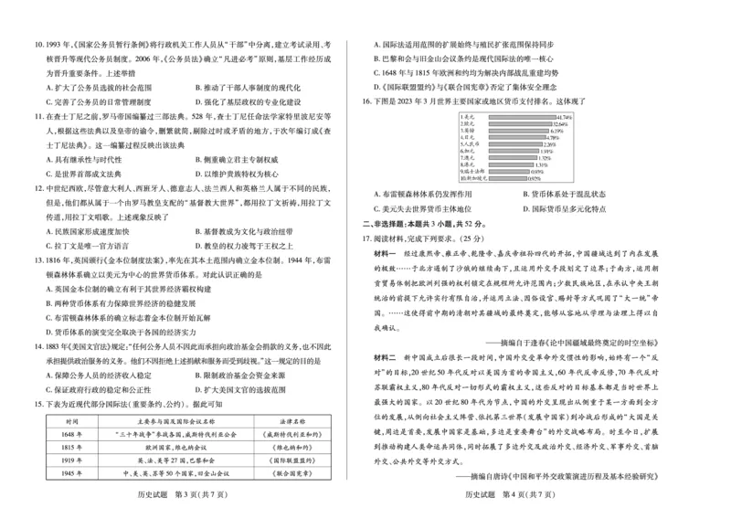 《2025-2026学年高二上学期12月联考历史_2026年高二《月考+期中考+阶段性检测真题合集》全国各省全科无水印_安徽省部分学校（合肥六中）2025-2026学年高二上学期12月联考（全）》第2页预览