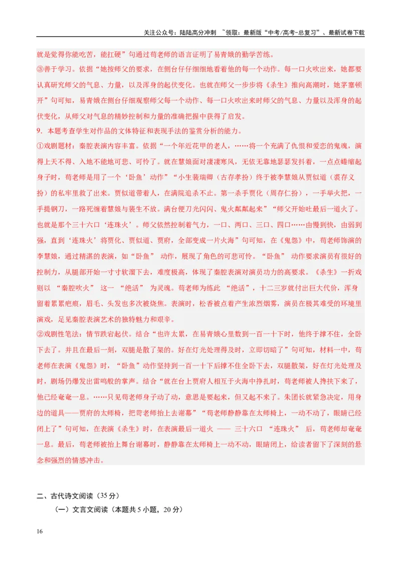 《信息必刷卷02（江苏专用）教师版_专项复习_2025年_2025年高考考前必刷题（多地区）语文_2025年高考语文考前必刷卷（江苏专用）5套》第10页预览
