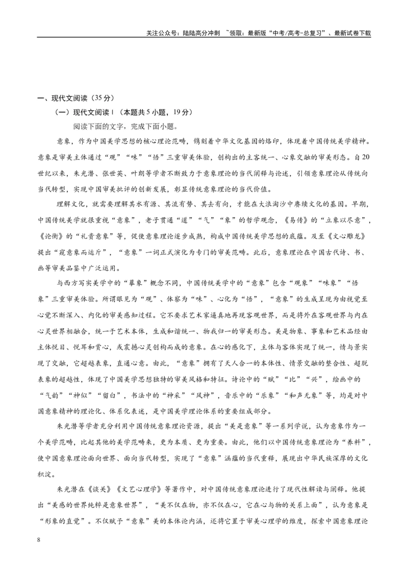 《信息必刷卷02（江苏专用）教师版_专项复习_2025年_2025年高考考前必刷题（多地区）语文_2025年高考语文考前必刷卷（江苏专用）5套》第2页预览
