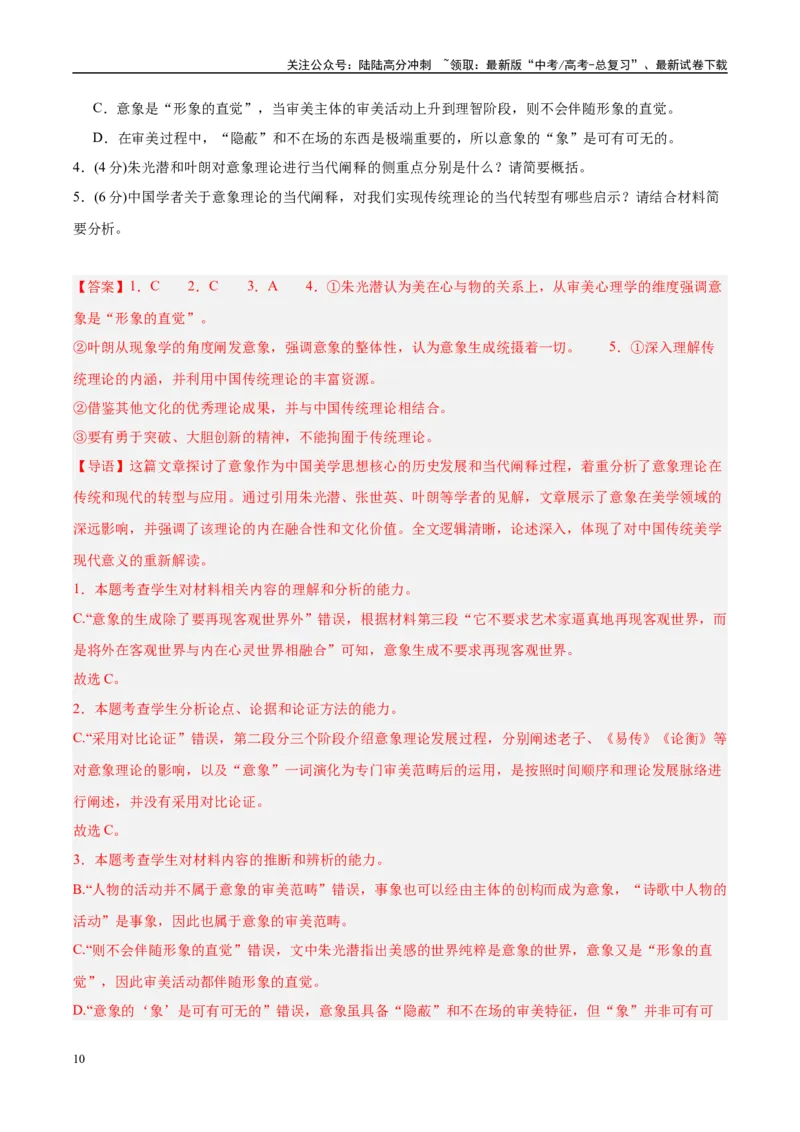 《信息必刷卷02（江苏专用）教师版_专项复习_2025年_2025年高考考前必刷题（多地区）语文_2025年高考语文考前必刷卷（江苏专用）5套》第4页预览