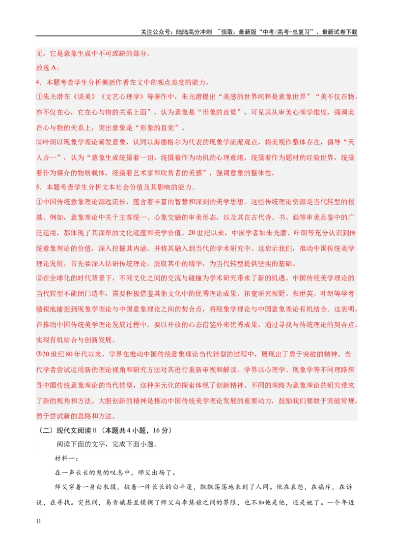 《信息必刷卷02（江苏专用）教师版_专项复习_2025年_2025年高考考前必刷题（多地区）语文_2025年高考语文考前必刷卷（江苏专用）5套》第5页预览