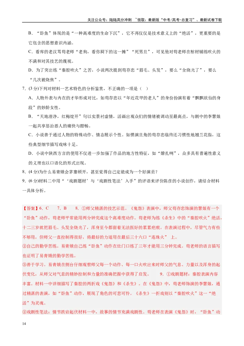 《信息必刷卷02（江苏专用）教师版_专项复习_2025年_2025年高考考前必刷题（多地区）语文_2025年高考语文考前必刷卷（江苏专用）5套》第8页预览