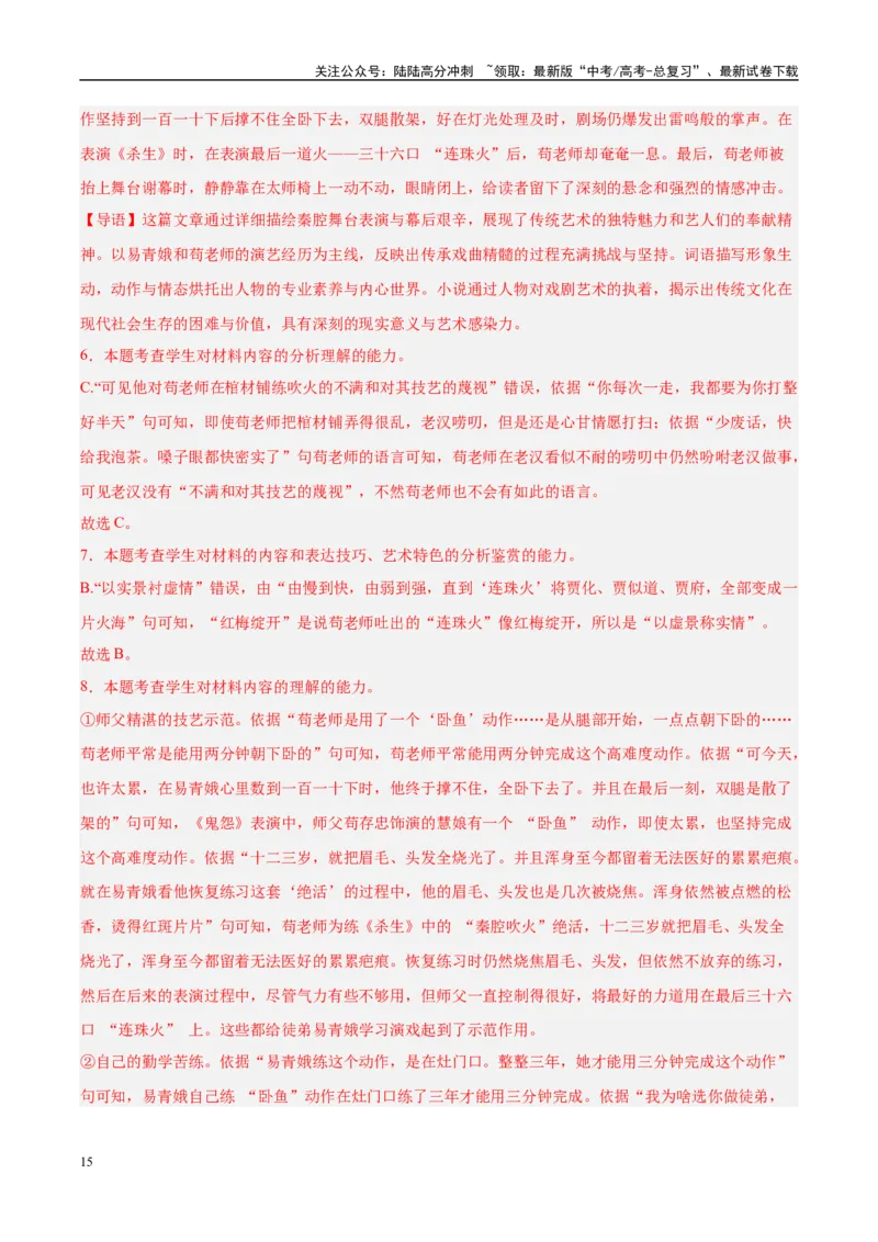 《信息必刷卷02（江苏专用）教师版_专项复习_2025年_2025年高考考前必刷题（多地区）语文_2025年高考语文考前必刷卷（江苏专用）5套》第9页预览