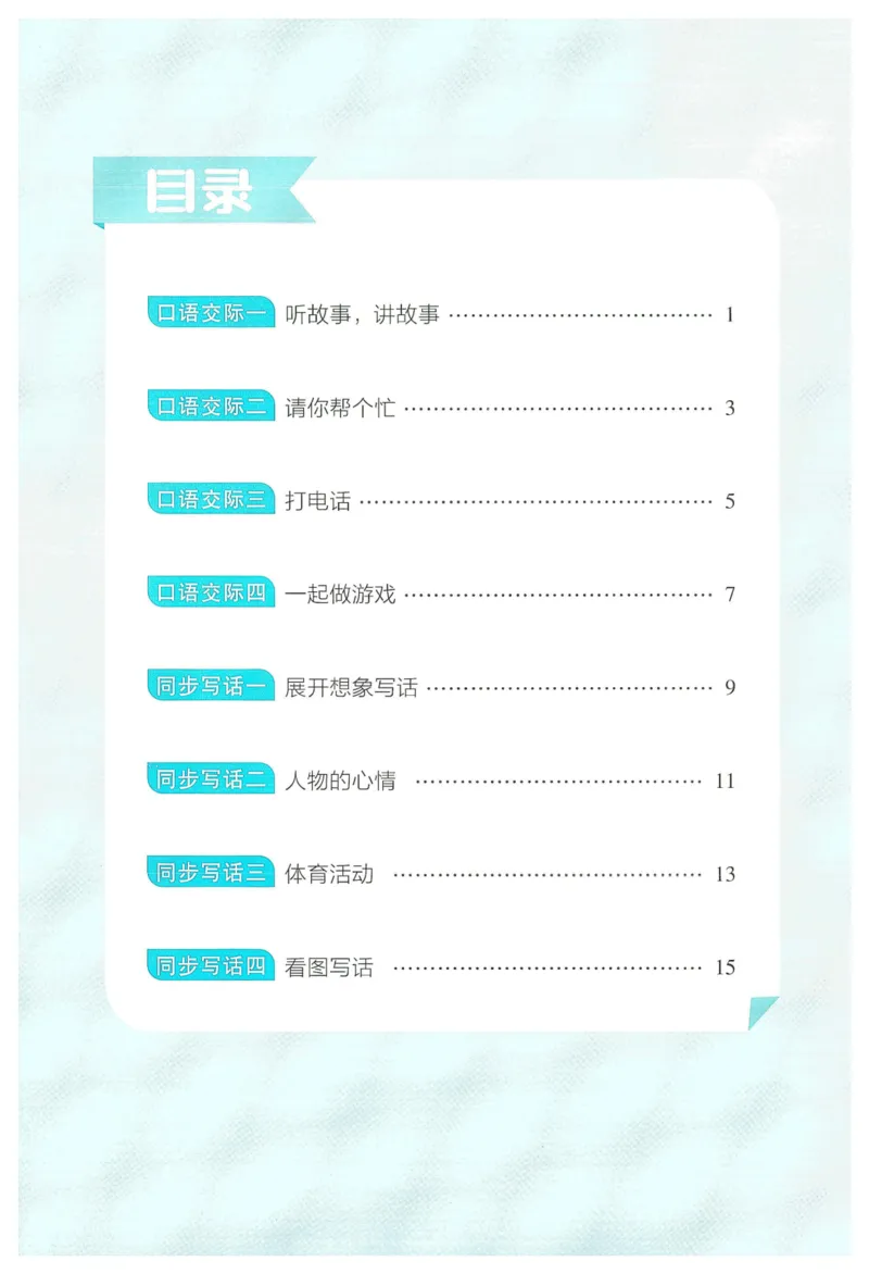 《2024春学霸提高班RJ语文1下提优秘籍_小学学霸专题系列资料包：包括五星学霸、学霸默写、学霸作业本等资料_学霸提高班2024春_1年级》第2页预览