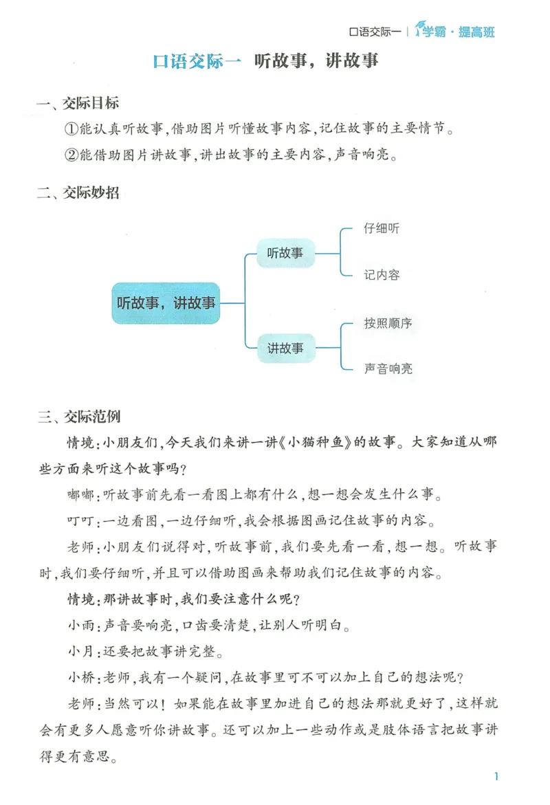 《2024春学霸提高班RJ语文1下提优秘籍_小学学霸专题系列资料包：包括五星学霸、学霸默写、学霸作业本等资料_学霸提高班2024春_1年级》第3页预览
