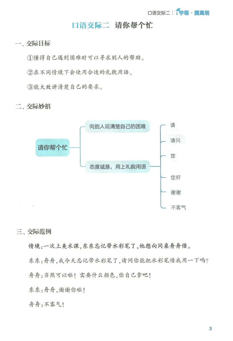 《2024春学霸提高班RJ语文1下提优秘籍_小学学霸专题系列资料包：包括五星学霸、学霸默写、学霸作业本等资料_学霸提高班2024春_1年级》第5页预览