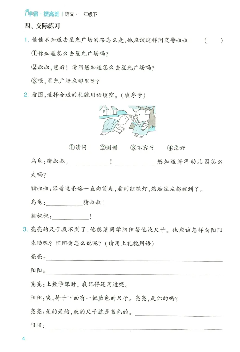 《2024春学霸提高班RJ语文1下提优秘籍_小学学霸专题系列资料包：包括五星学霸、学霸默写、学霸作业本等资料_学霸提高班2024春_1年级》第6页预览