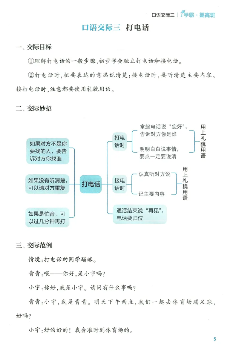 《2024春学霸提高班RJ语文1下提优秘籍_小学学霸专题系列资料包：包括五星学霸、学霸默写、学霸作业本等资料_学霸提高班2024春_1年级》第7页预览