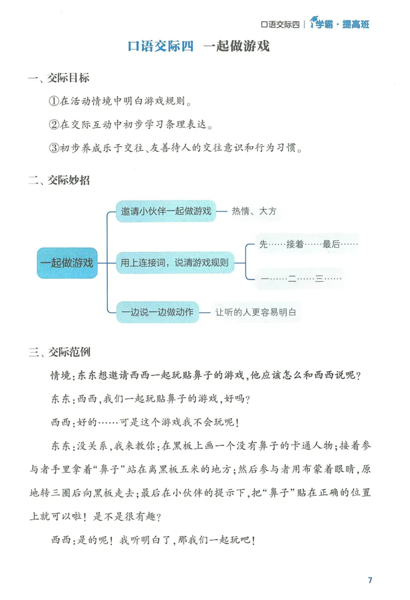 《2024春学霸提高班RJ语文1下提优秘籍_小学学霸专题系列资料包：包括五星学霸、学霸默写、学霸作业本等资料_学霸提高班2024春_1年级》第9页预览