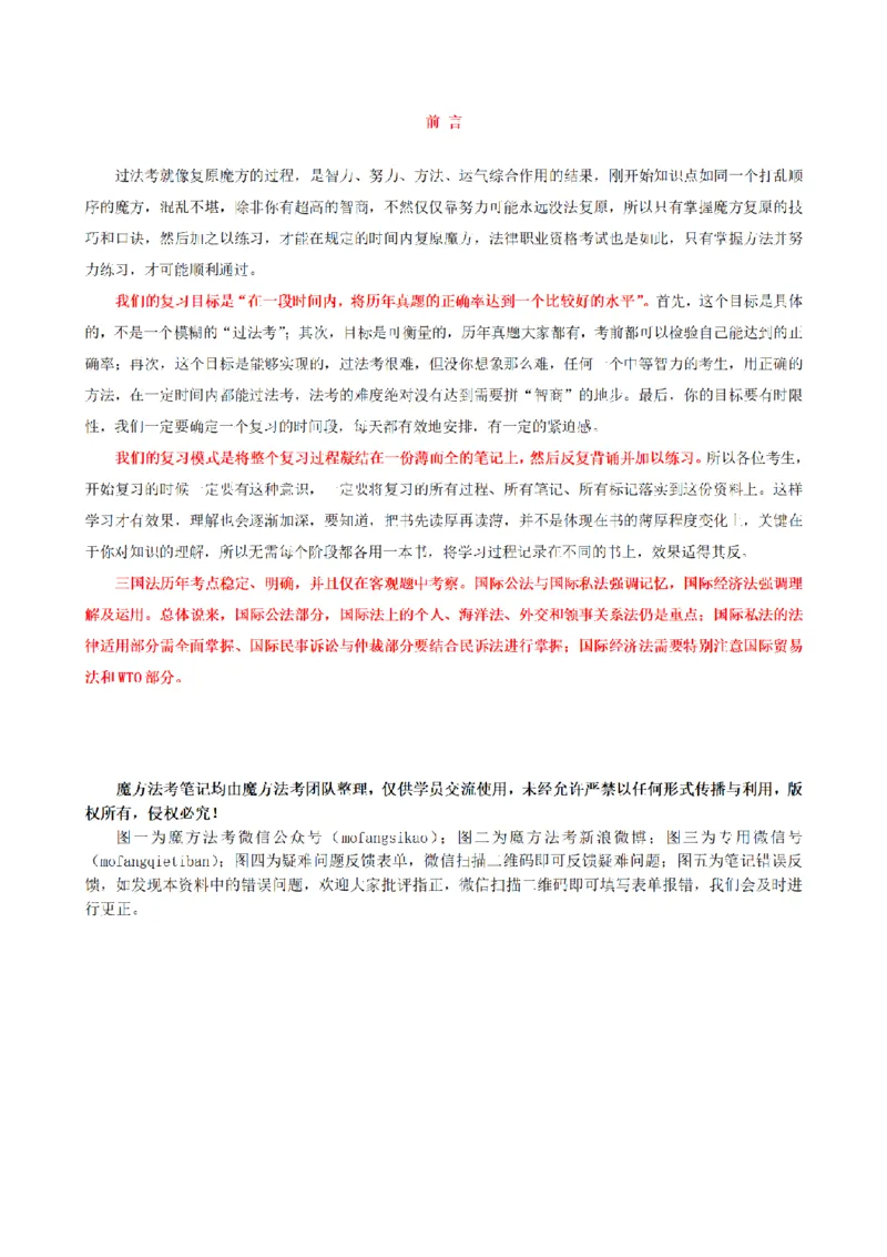《2026魔方法考：三国法笔记_2026法考客观_其他_2026魔方法考笔记合集》第1页预览