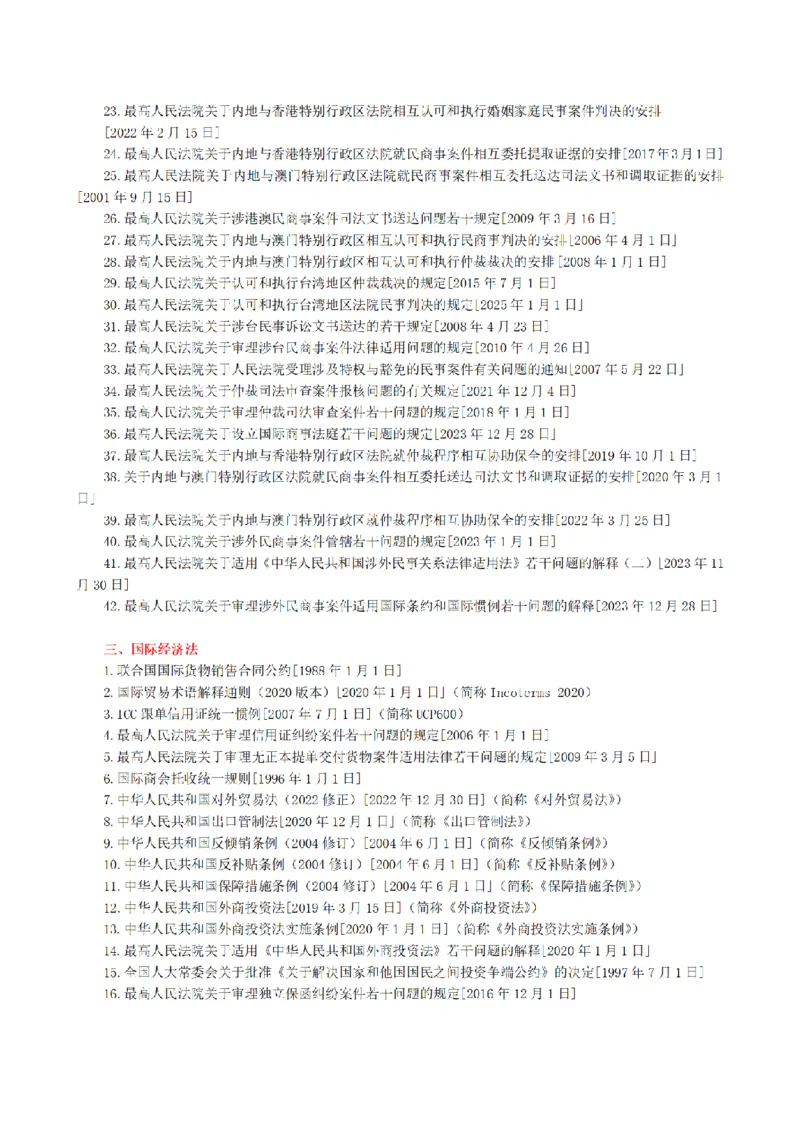 《2026魔方法考：三国法笔记_2026法考客观_其他_2026魔方法考笔记合集》第4页预览