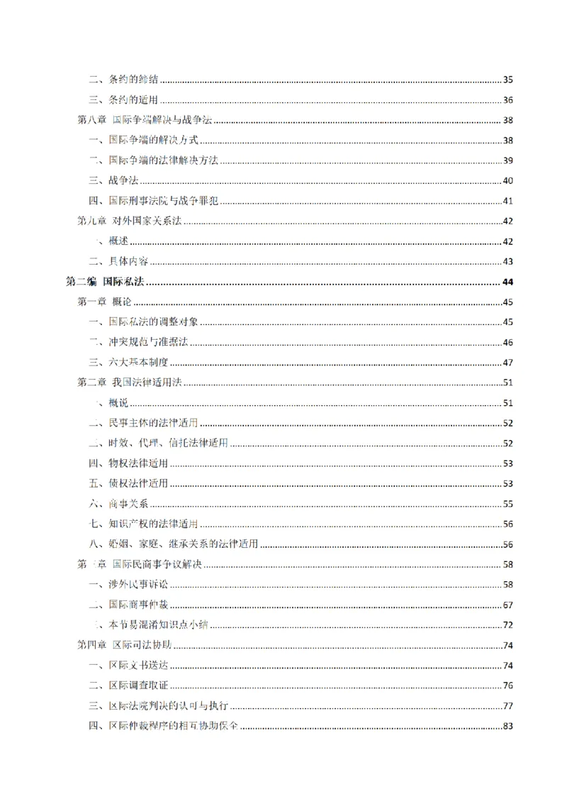 《2026魔方法考：三国法笔记_2026法考客观_其他_2026魔方法考笔记合集》第6页预览