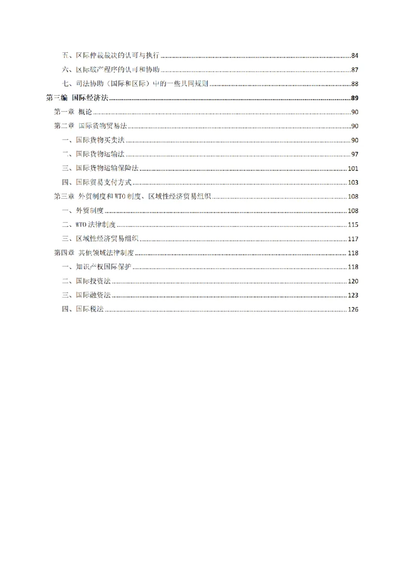 《2026魔方法考：三国法笔记_2026法考客观_其他_2026魔方法考笔记合集》第7页预览