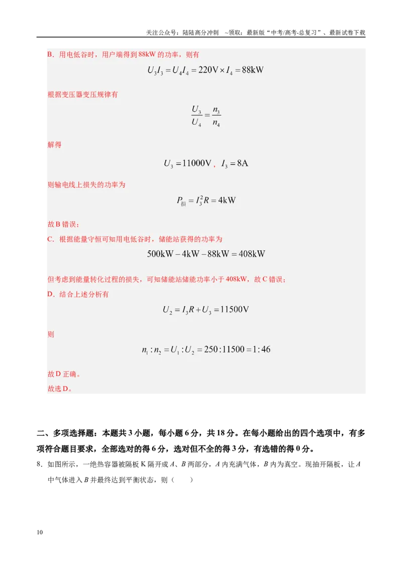 《信息必刷卷03（陕西、山西、宁夏、青海专用）（教师版）_04-物理-高考总复习_专项复习_2025年_2025年高考考前必刷题（多地区）物理》第10页预览