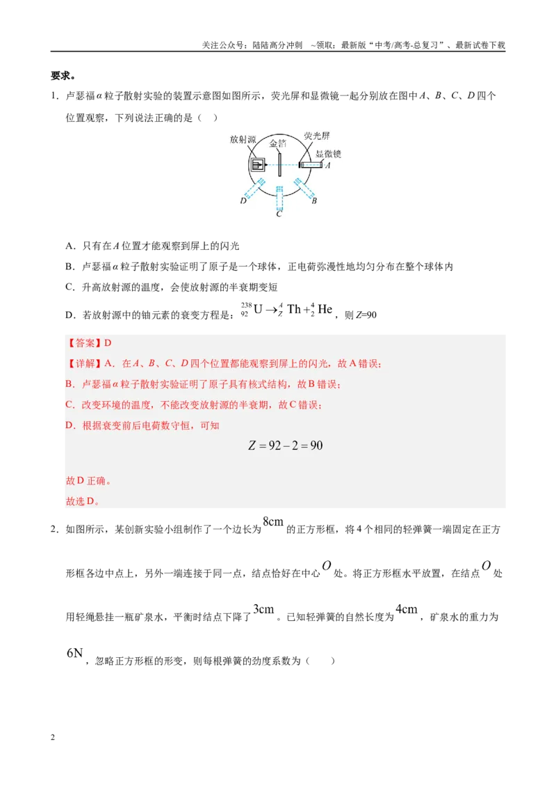 《信息必刷卷03（陕西、山西、宁夏、青海专用）（教师版）_04-物理-高考总复习_专项复习_2025年_2025年高考考前必刷题（多地区）物理》第2页预览