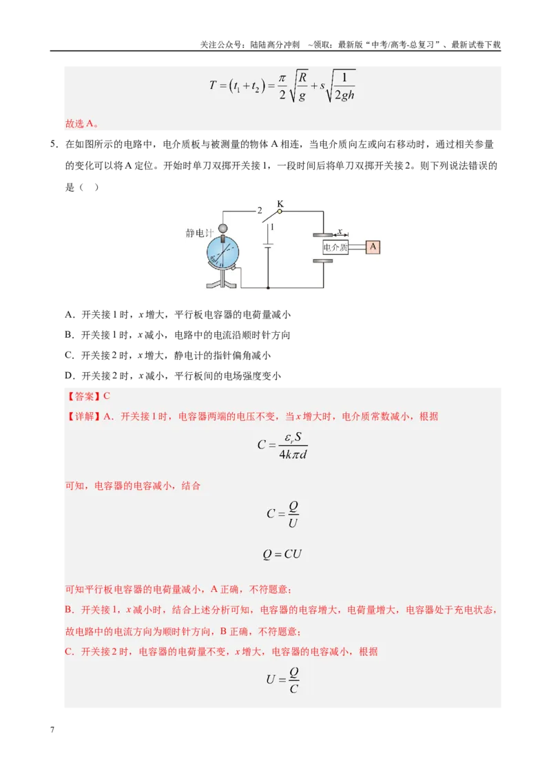 《信息必刷卷03（陕西、山西、宁夏、青海专用）（教师版）_04-物理-高考总复习_专项复习_2025年_2025年高考考前必刷题（多地区）物理》第7页预览
