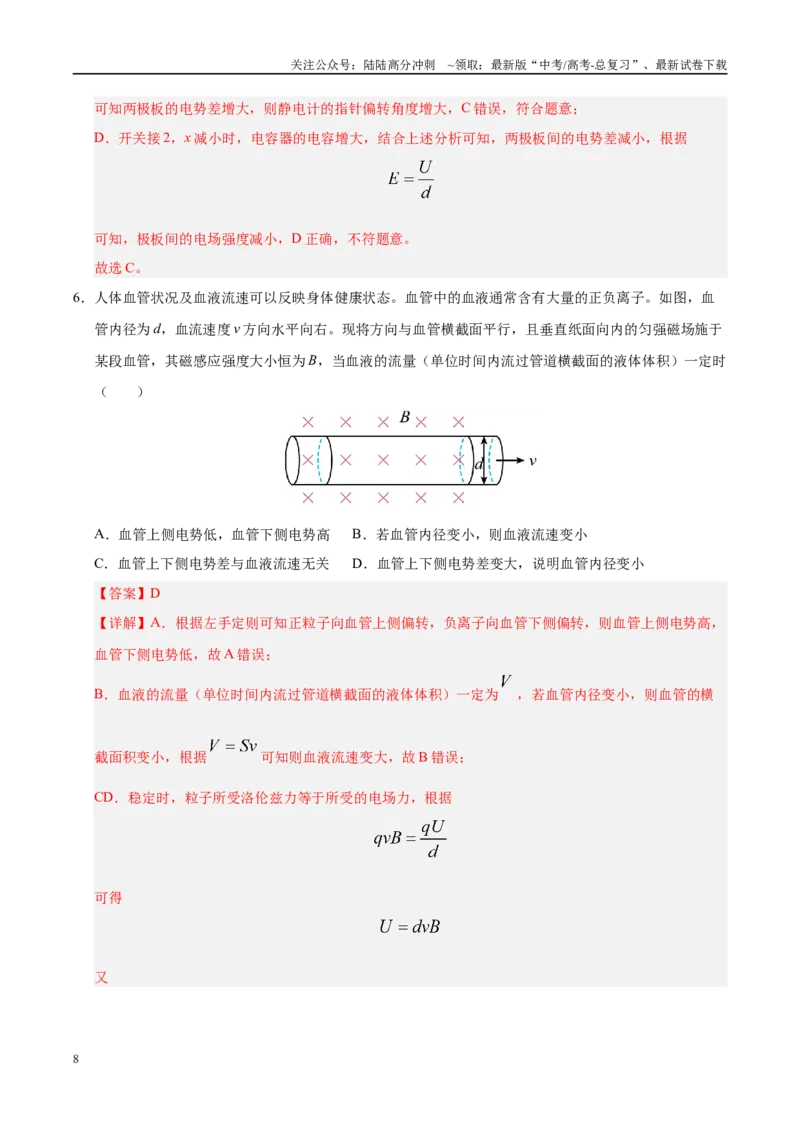 《信息必刷卷03（陕西、山西、宁夏、青海专用）（教师版）_04-物理-高考总复习_专项复习_2025年_2025年高考考前必刷题（多地区）物理》第8页预览