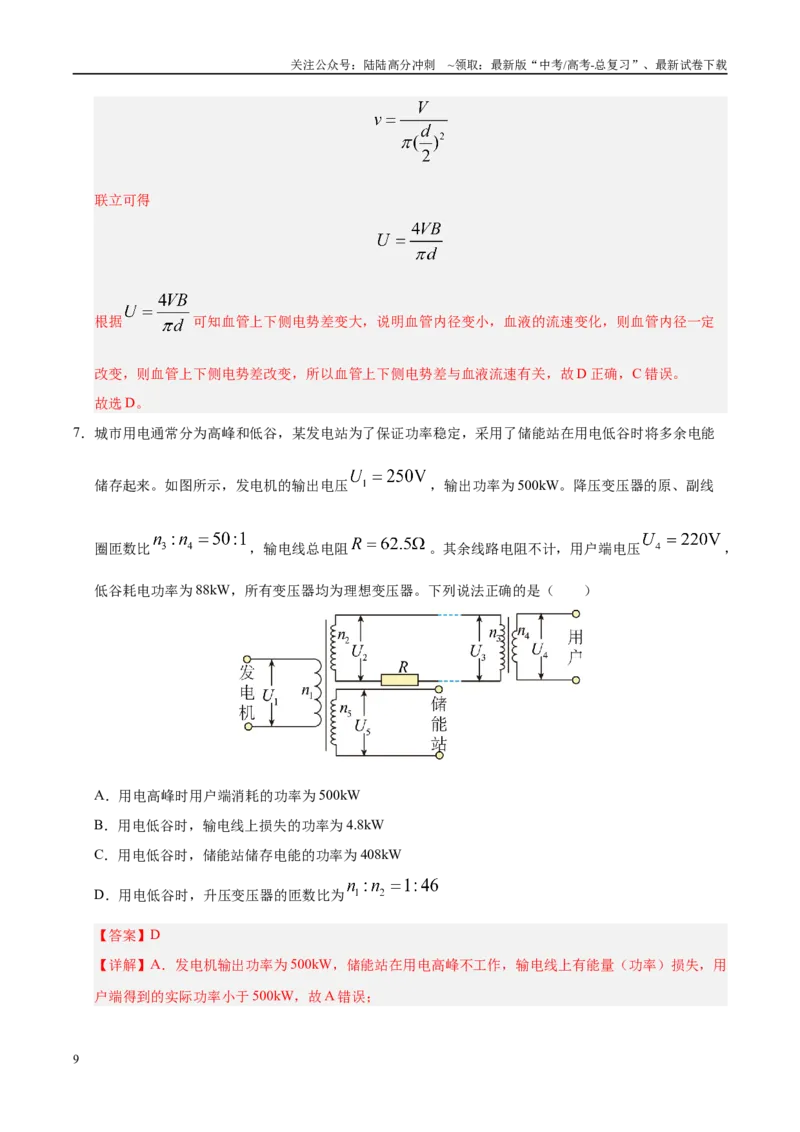 《信息必刷卷03（陕西、山西、宁夏、青海专用）（教师版）_04-物理-高考总复习_专项复习_2025年_2025年高考考前必刷题（多地区）物理》第9页预览