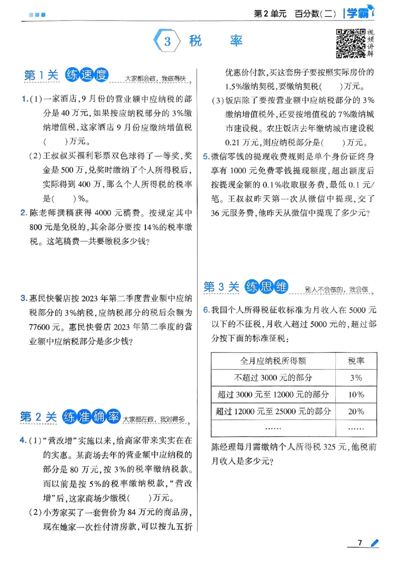 《2024春5星学霸6下数学（人教）_小学学霸专题系列资料包：包括五星学霸、学霸默写、学霸作业本等资料_2024春五星学霸_2024春五星学霸6下》第10页预览
