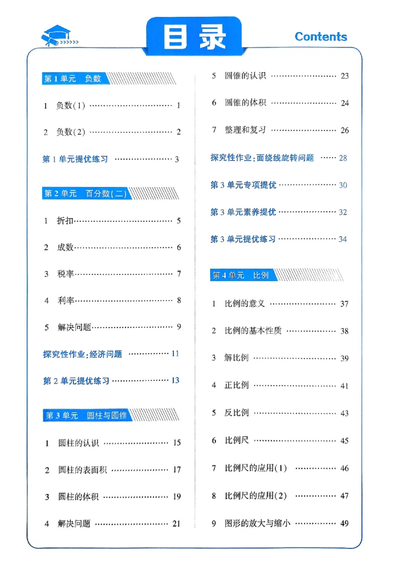 《2024春5星学霸6下数学（人教）_小学学霸专题系列资料包：包括五星学霸、学霸默写、学霸作业本等资料_2024春五星学霸_2024春五星学霸6下》第2页预览