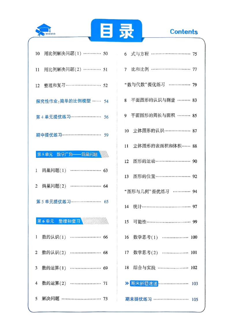 《2024春5星学霸6下数学（人教）_小学学霸专题系列资料包：包括五星学霸、学霸默写、学霸作业本等资料_2024春五星学霸_2024春五星学霸6下》第3页预览