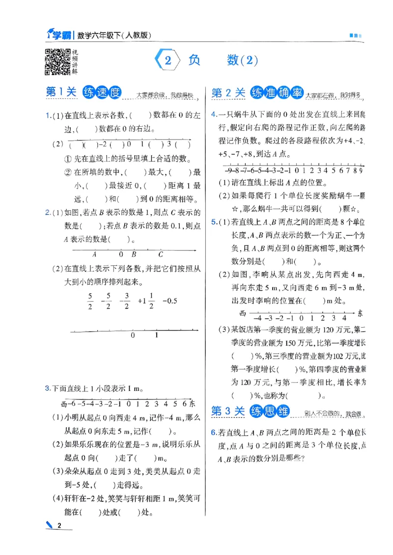《2024春5星学霸6下数学（人教）_小学学霸专题系列资料包：包括五星学霸、学霸默写、学霸作业本等资料_2024春五星学霸_2024春五星学霸6下》第5页预览