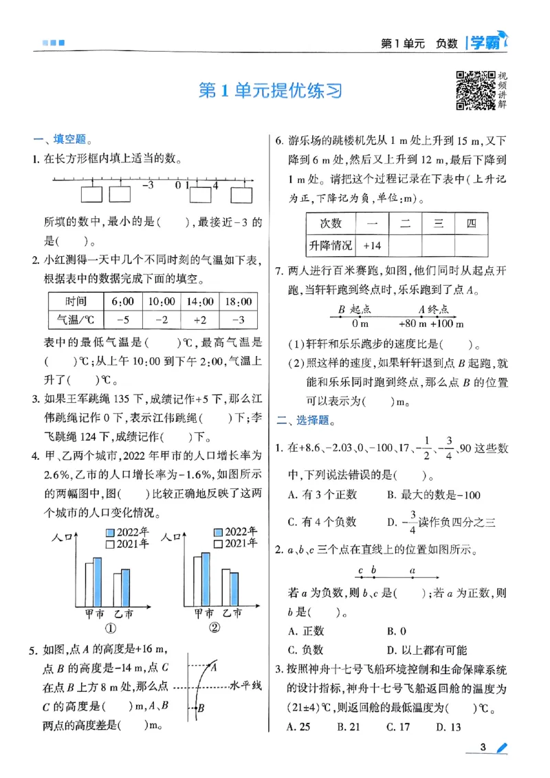 《2024春5星学霸6下数学（人教）_小学学霸专题系列资料包：包括五星学霸、学霸默写、学霸作业本等资料_2024春五星学霸_2024春五星学霸6下》第6页预览