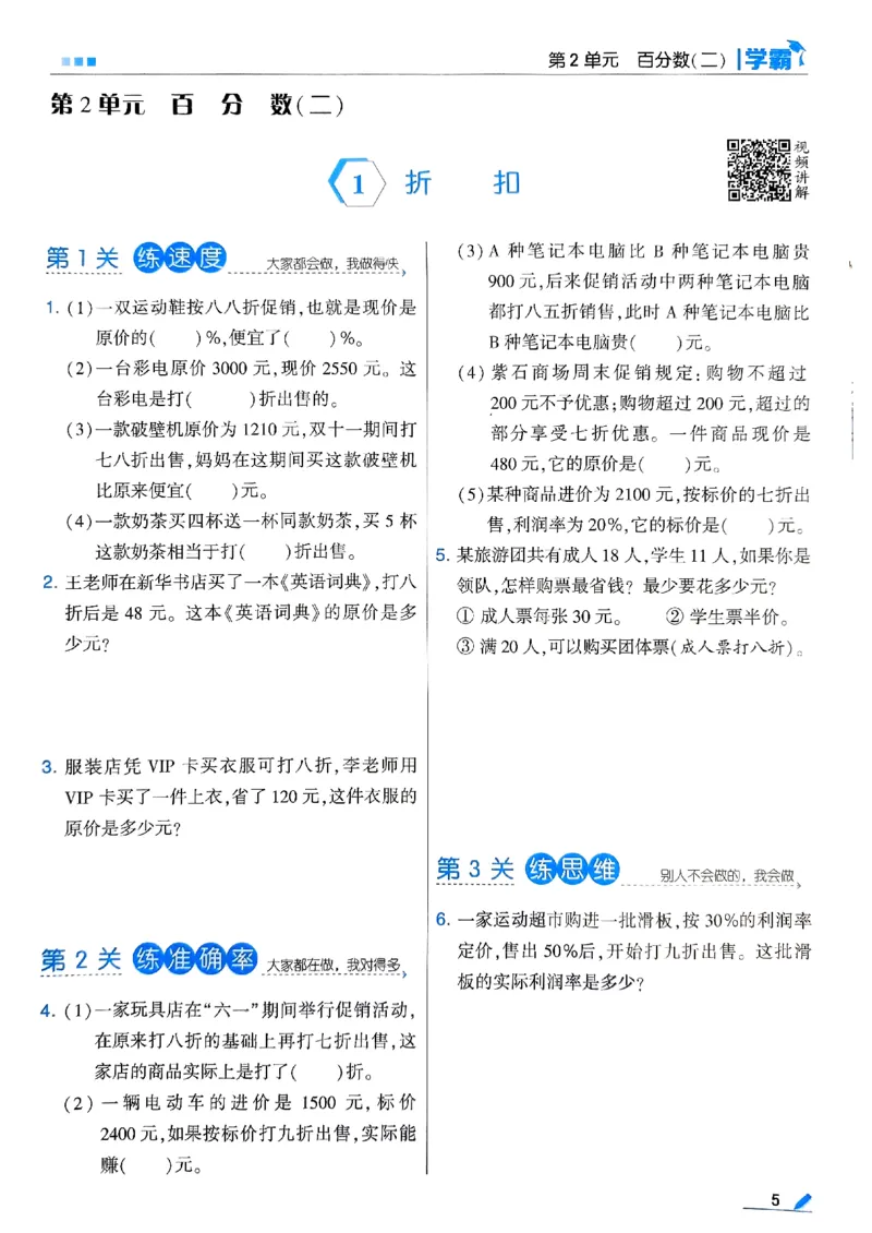 《2024春5星学霸6下数学（人教）_小学学霸专题系列资料包：包括五星学霸、学霸默写、学霸作业本等资料_2024春五星学霸_2024春五星学霸6下》第8页预览
