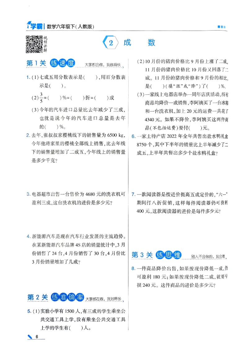 《2024春5星学霸6下数学（人教）_小学学霸专题系列资料包：包括五星学霸、学霸默写、学霸作业本等资料_2024春五星学霸_2024春五星学霸6下》第9页预览