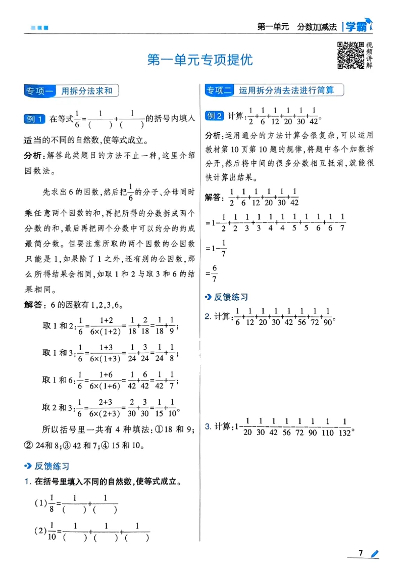 《2024春5星学霸5下数学（北师）_小学学霸专题系列资料包：包括五星学霸、学霸默写、学霸作业本等资料_2024春五星学霸_北师》第10页预览