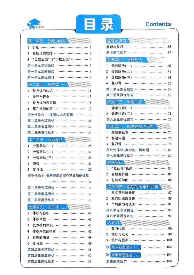 《2024春5星学霸5下数学（北师）_小学学霸专题系列资料包：包括五星学霸、学霸默写、学霸作业本等资料_2024春五星学霸_北师》第3页预览