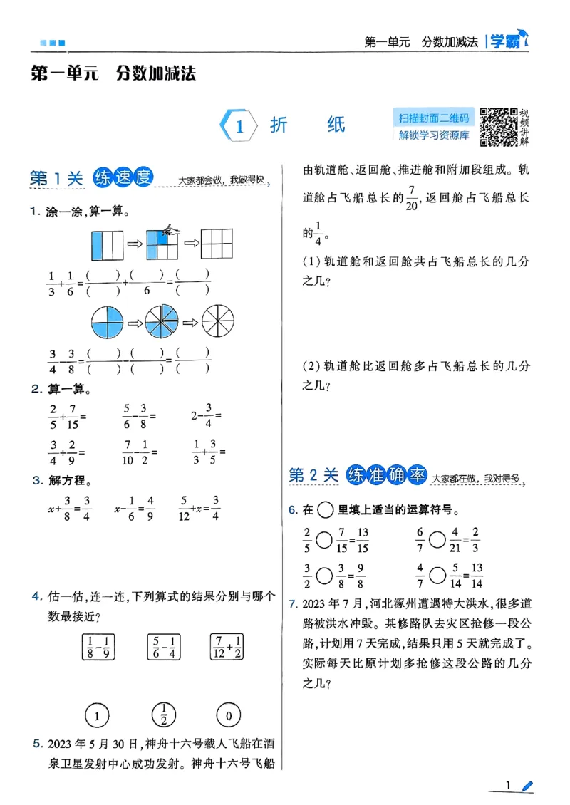 《2024春5星学霸5下数学（北师）_小学学霸专题系列资料包：包括五星学霸、学霸默写、学霸作业本等资料_2024春五星学霸_北师》第4页预览