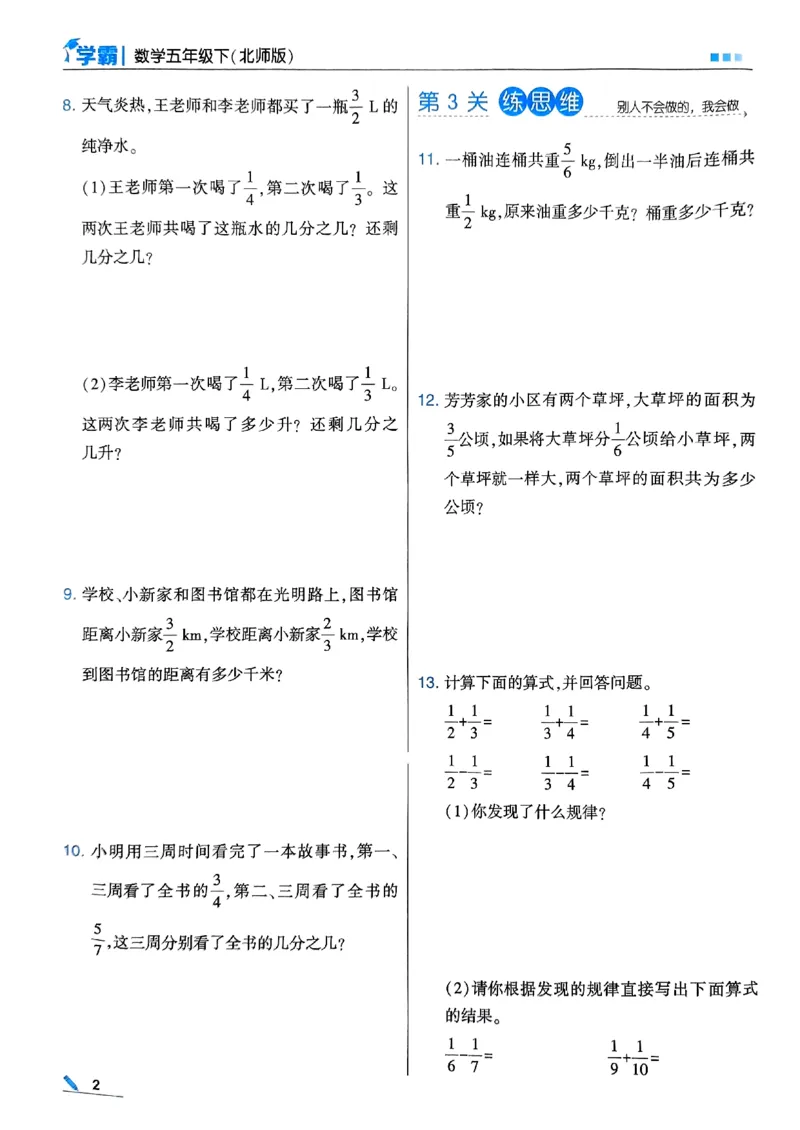 《2024春5星学霸5下数学（北师）_小学学霸专题系列资料包：包括五星学霸、学霸默写、学霸作业本等资料_2024春五星学霸_北师》第5页预览