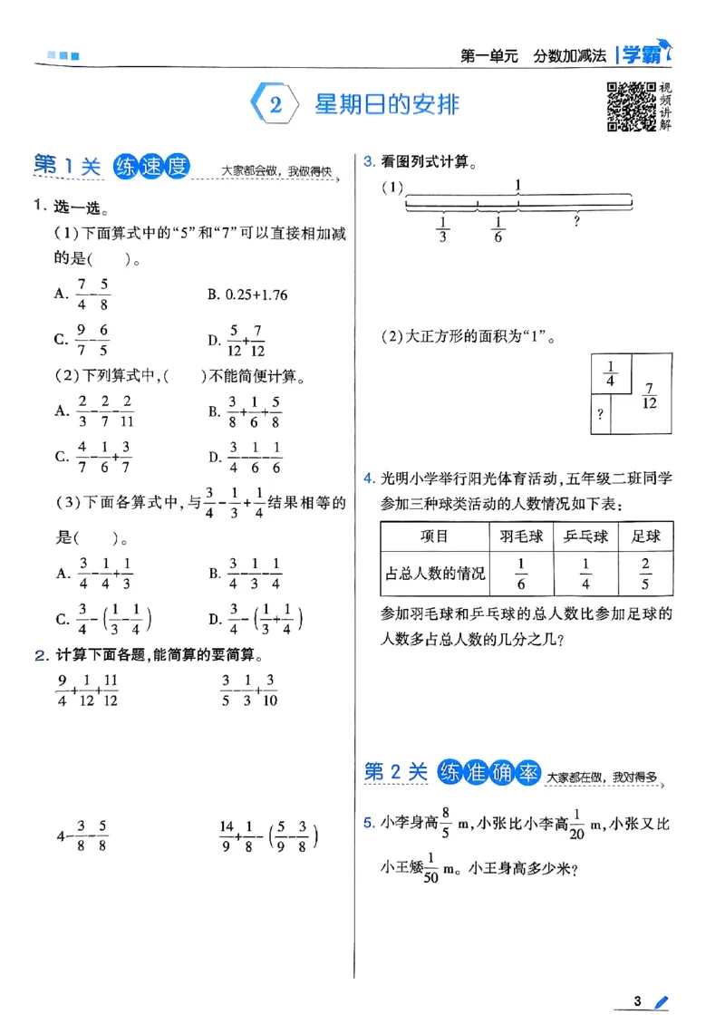 《2024春5星学霸5下数学（北师）_小学学霸专题系列资料包：包括五星学霸、学霸默写、学霸作业本等资料_2024春五星学霸_北师》第6页预览