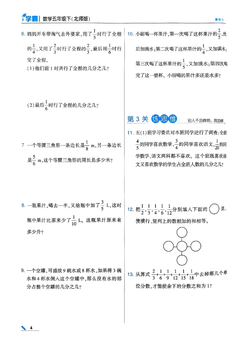 《2024春5星学霸5下数学（北师）_小学学霸专题系列资料包：包括五星学霸、学霸默写、学霸作业本等资料_2024春五星学霸_北师》第7页预览