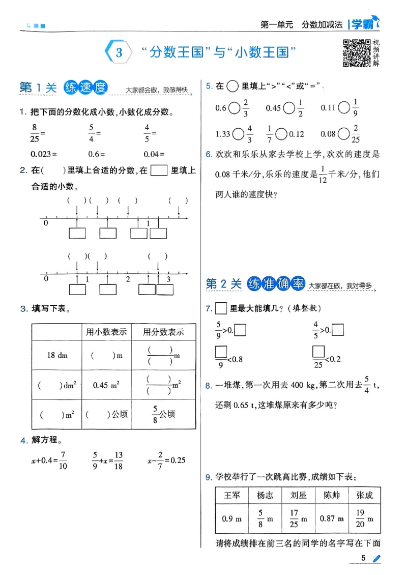 《2024春5星学霸5下数学（北师）_小学学霸专题系列资料包：包括五星学霸、学霸默写、学霸作业本等资料_2024春五星学霸_北师》第8页预览