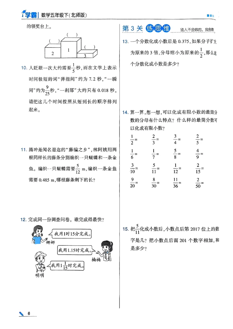 《2024春5星学霸5下数学（北师）_小学学霸专题系列资料包：包括五星学霸、学霸默写、学霸作业本等资料_2024春五星学霸_北师》第9页预览