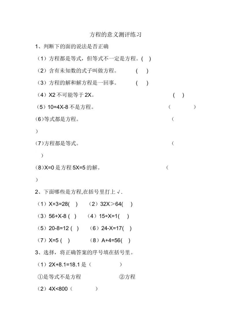 《测评练习_人教版小学数学1-6上优质公开课教学视频+课件+教案_人教版小学数学5上优质公开课_1.人教版数学公开课5上最新整理_5.简易方程_《方程的意义》刘老师—部优》第1页预览