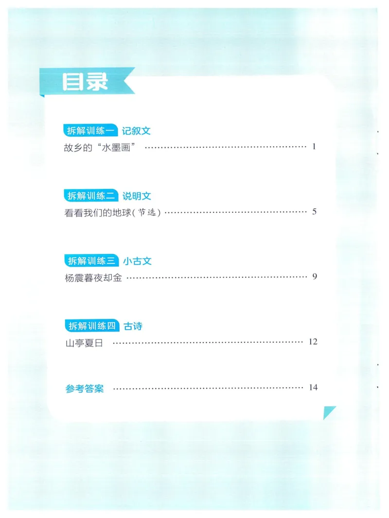 《2024春四星学霸提高班阅读拆解训练语文4下_小学学霸专题系列资料包：包括五星学霸、学霸默写、学霸作业本等资料_学霸提高班2024春_4年级》第2页预览