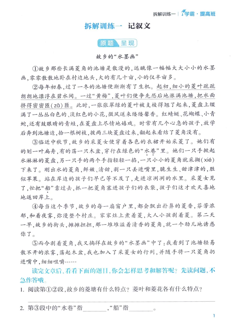 《2024春四星学霸提高班阅读拆解训练语文4下_小学学霸专题系列资料包：包括五星学霸、学霸默写、学霸作业本等资料_学霸提高班2024春_4年级》第3页预览