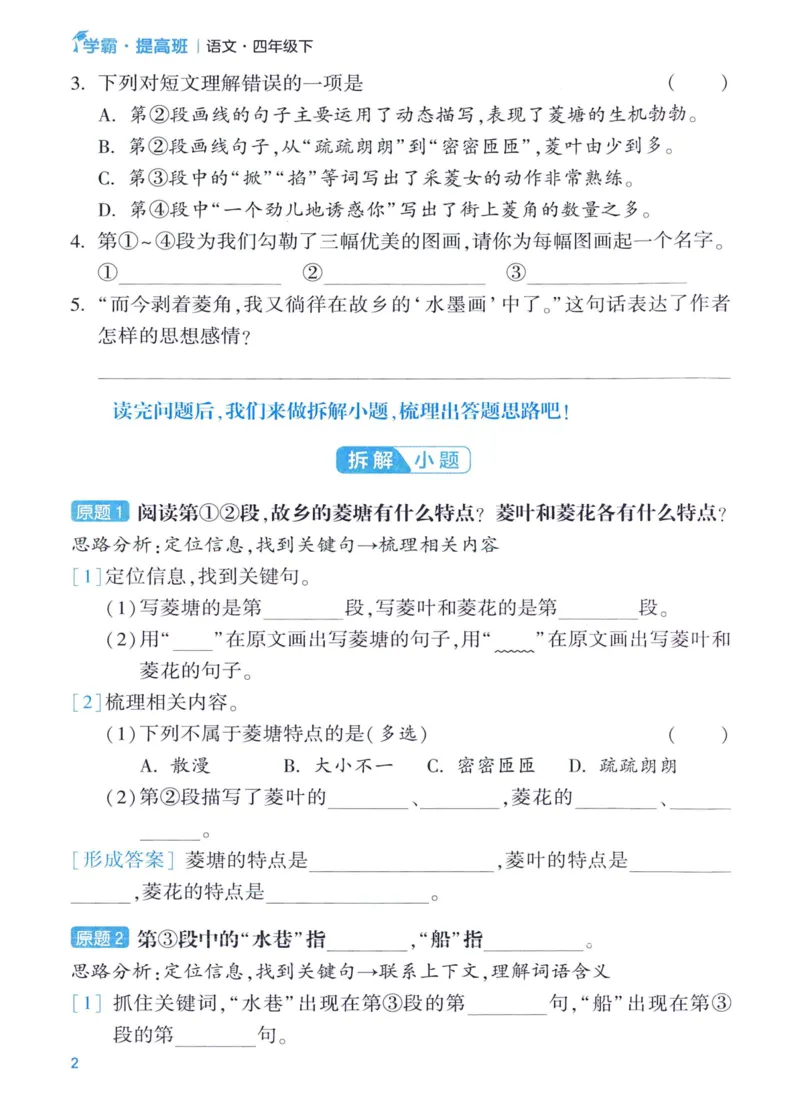 《2024春四星学霸提高班阅读拆解训练语文4下_小学学霸专题系列资料包：包括五星学霸、学霸默写、学霸作业本等资料_学霸提高班2024春_4年级》第4页预览