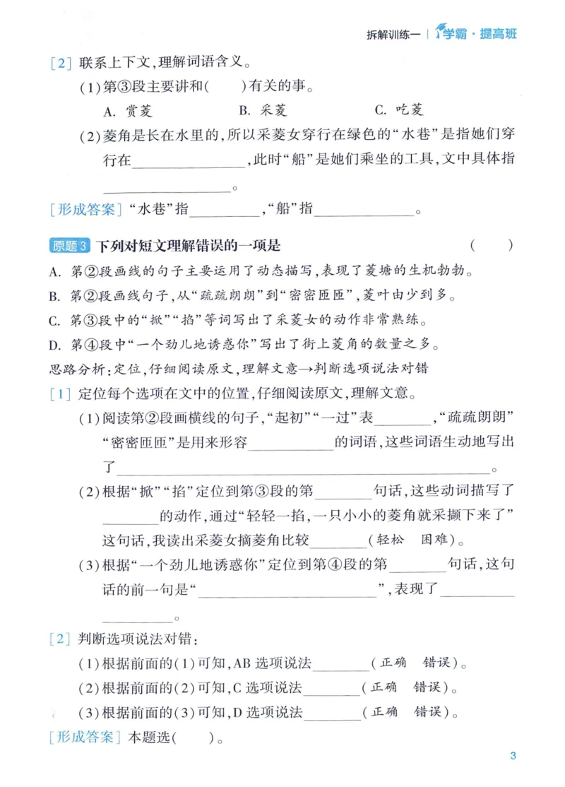 《2024春四星学霸提高班阅读拆解训练语文4下_小学学霸专题系列资料包：包括五星学霸、学霸默写、学霸作业本等资料_学霸提高班2024春_4年级》第5页预览